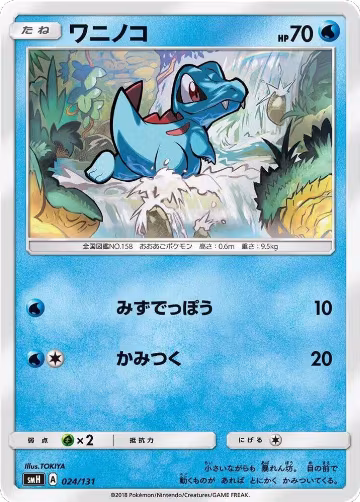 Totodile (024/131), smH: GX Starter Decks — Pokémon JP card price