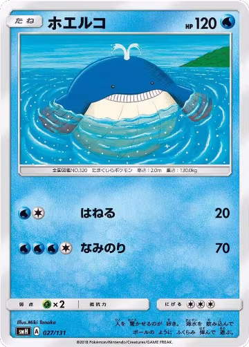Wailmer (027/131), smH: GX Starter Decks — Pokémon JP card price