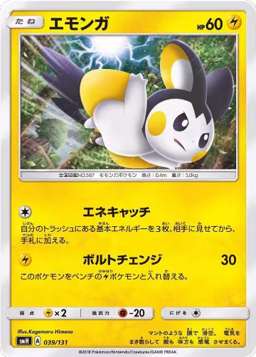 Emolga (039/131), smH: GX Starter Decks — Pokémon JP card price