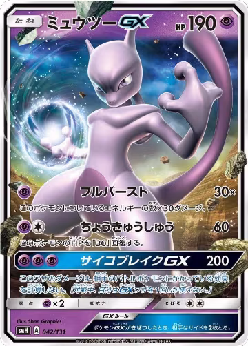 Mewtwo GX (042/131), smH: GX Starter Decks — Pokémon JP card price