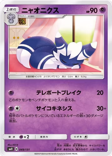 Meowstic (049/131), smH: GX Starter Decks — Pokémon JP card price