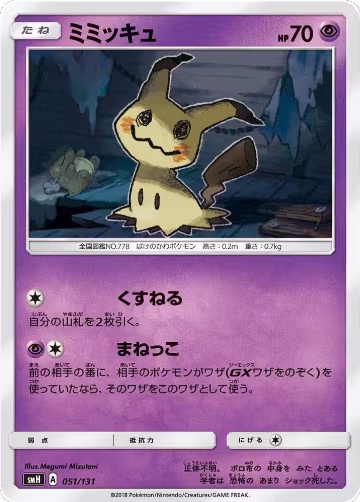 Mimikyu (051/131) — card price