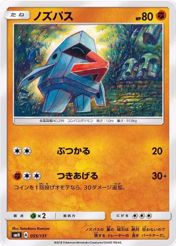 Nosepass (055/131), smH: GX Starter Decks — Pokémon JP card price