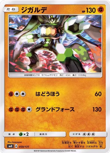 Zygarde (059/131), smH: GX Starter Decks — Pokémon JP card price