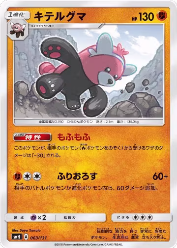 Bewear (063/131), smH: GX Starter Decks — Pokémon JP card price