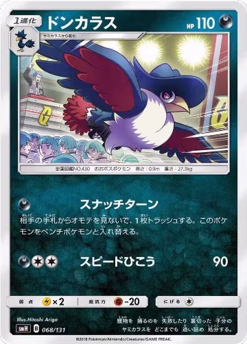 Honchkrow (068/131), smH: GX Starter Decks — Pokémon JP card price