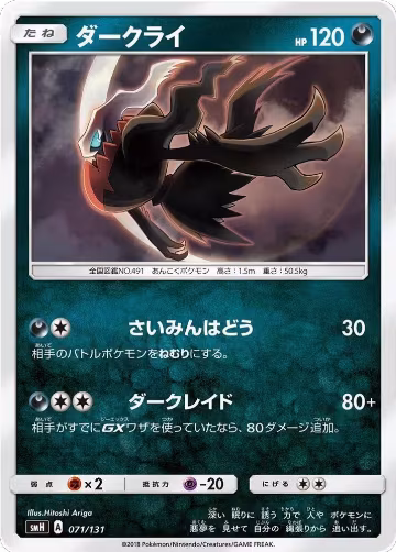 Darkrai (071/131), smH: GX Starter Decks — Pokémon JP card price