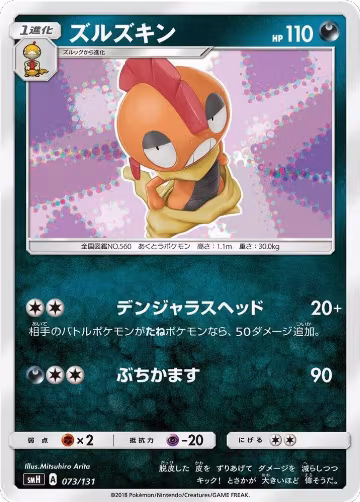 Scrafty (073/131), smH: GX Starter Decks — Pokémon JP card price