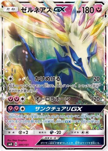 Xerneas GX (091/131), smH: GX Starter Decks — Pokémon JP card price
