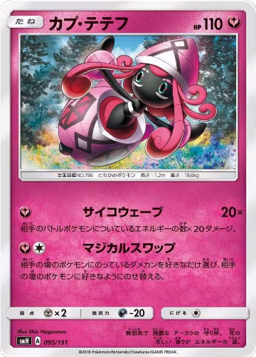 Tapu Lele (095/131), smH: GX Starter Decks — Pokémon JP card price