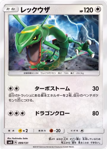 Rayquaza (099/131) — card price