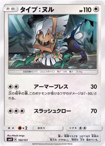 Type: Null - 102/131 (102/131), smH: GX Starter Decks — Pokémon JP card price