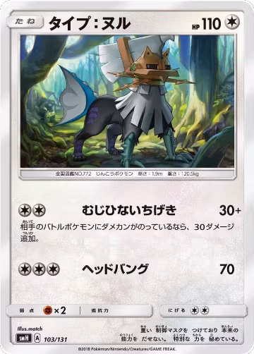 Type: Null - 103/131 (103/131), smH: GX Starter Decks — Pokémon JP card price