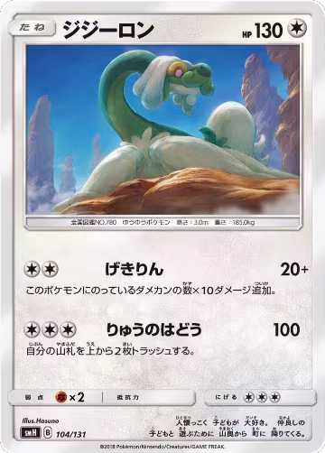 Drampa (104/131) — card price