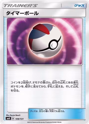 Timer Ball (109/131), smH: GX Starter Decks — Pokémon JP card price