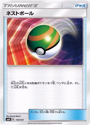 Nest Ball (110/131), smH: GX Starter Decks — Pokémon JP card price