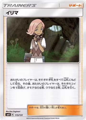 Ilima (115/131), smH: GX Starter Decks — Pokémon JP card price