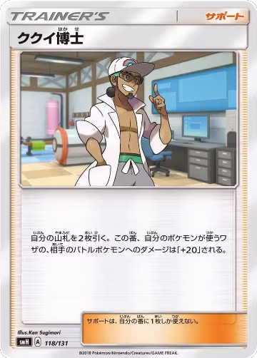 Professor Kukui (118/131), smH: GX Starter Decks — Pokémon JP card price