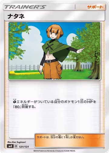Gardenia (121/131), smH: GX Starter Decks — Pokémon JP card price