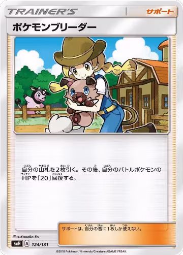 Pokemon Breeder (124/131), smH: GX Starter Decks — Pokémon JP card price