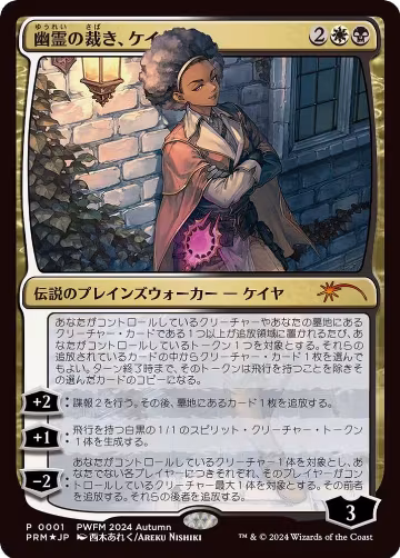 Kaya, Spirits' Justice (JP Exclusive) (1), Planeswalker Event Promos — Magic card price
