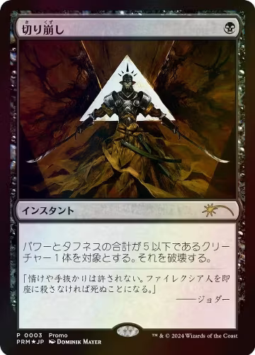 Cut Down (JP Exclusive) (3), Media Promos — Magic card price