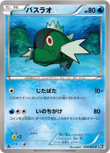 Basculin (014/053), Black Collection — Pokémon JP card price
