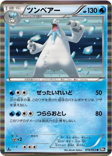 Beartic (018/053), Black Collection — Pokémon JP card price