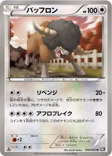Bouffalant (046/053), Black Collection — Pokémon JP card price