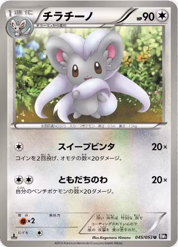 Cinccino (045/053), Black Collection — Pokémon JP card price
