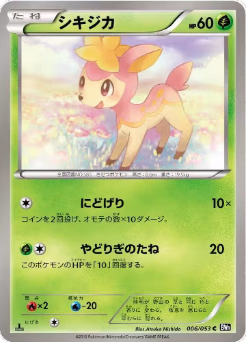 Deerling (006/053) — card price