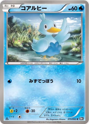 Ducklett (015/053), Black Collection — Pokémon JP card price