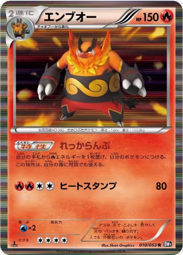 Emboar (010/053) — card price