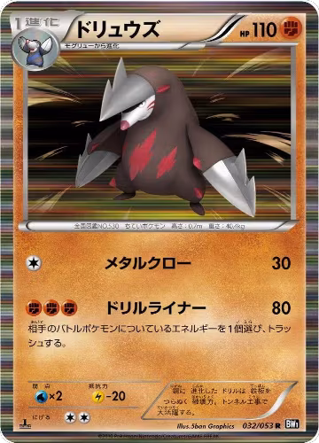 Excadrill (032/053), Black Collection — Pokémon JP card price
