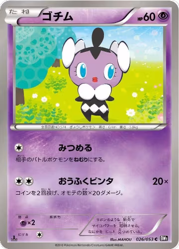 Gothita (026/053), Black Collection — Pokémon JP card price