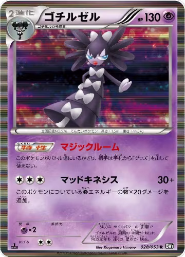 Gothitelle (028/053) — card price