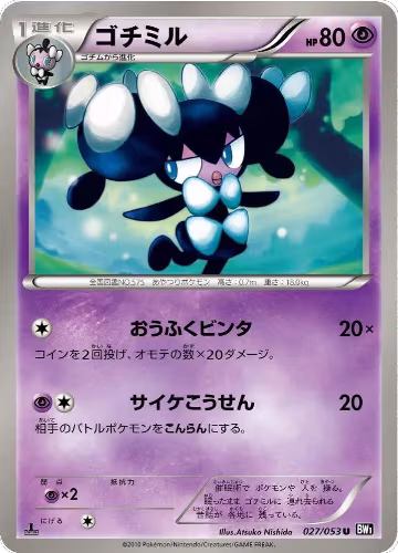 Gothorita (027/053), Black Collection — Pokémon JP card price