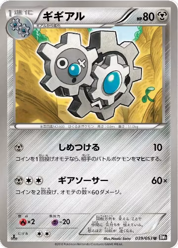 Klang (039/053), Black Collection — Pokémon JP card price