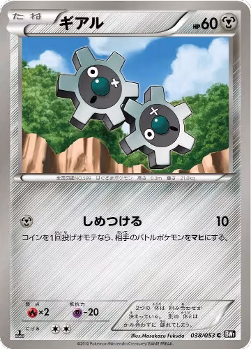 Klink (038/053), Black Collection — Pokémon JP card price