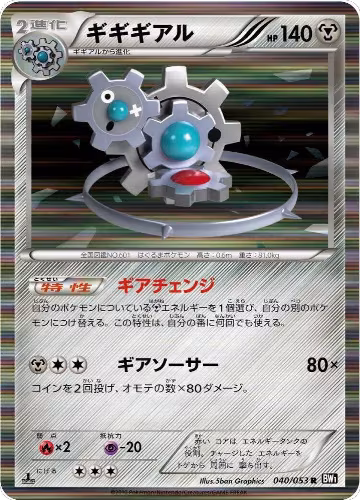 Klinklang (040/053), Black Collection — Pokémon JP card price
