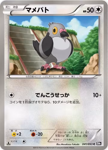 Pidove (041/053), Black Collection — Pokémon JP card price