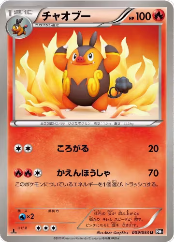 Pignite (009/053), Black Collection — Pokémon JP card price