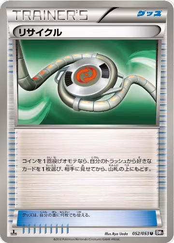 Recycle (052/053), Black Collection — Pokémon JP card price