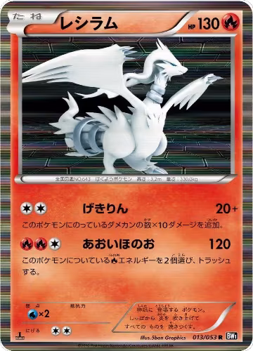 Reshiram - 013/053 (013/053) — card price