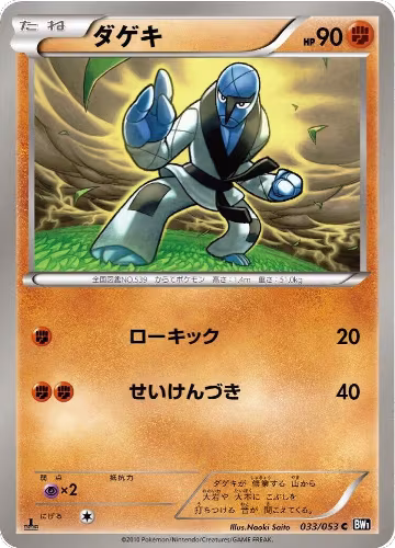 Sawk (033/053), Black Collection — Pokémon JP card price