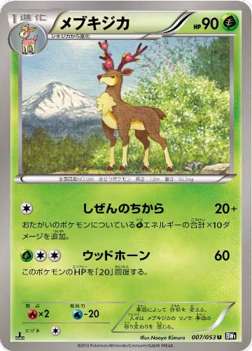 Sawsbuck (007/053), Black Collection — Pokémon JP card price