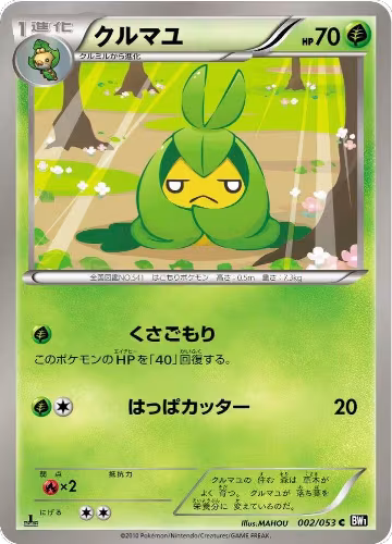Swadloon (002/053), Black Collection — Pokémon JP card price