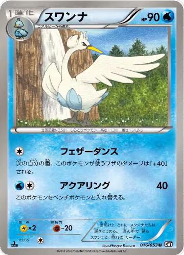 Swanna (016/053), Black Collection — Pokémon JP card price