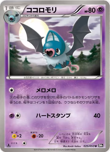 Swoobat (025/053), Black Collection — Pokémon JP card price