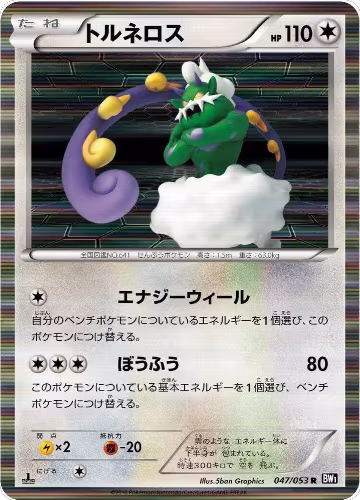 Tornadus - 047/053 (047/053), Black Collection — Pokémon JP card price